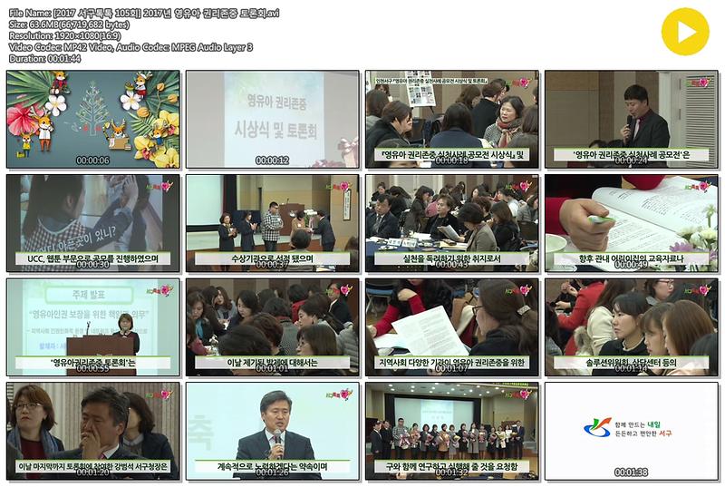 [2017 서구톡톡 105회] 2017년 영유아 권리존중 토론회 사진